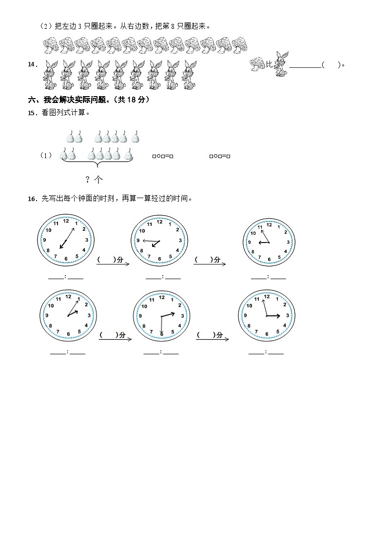 河南省开封市杞县2023-2024学年一年级上学期月考数学试题第3页