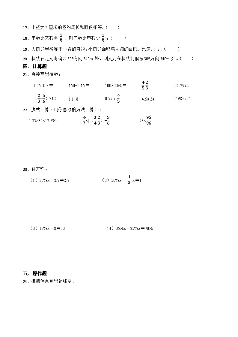 期末易错测评卷(试题) -2024-2025学年六年级上册人教版数学第3页