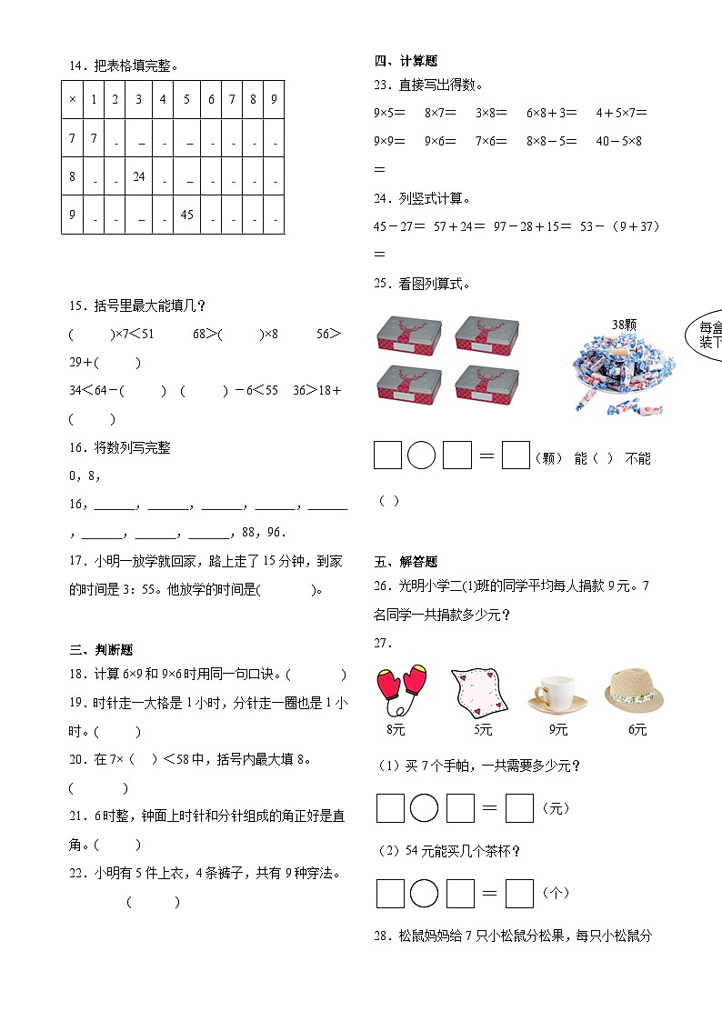 第5至8单元月考检测(试题)-2024-2025学年二年级上册数学人教版-A4第2页