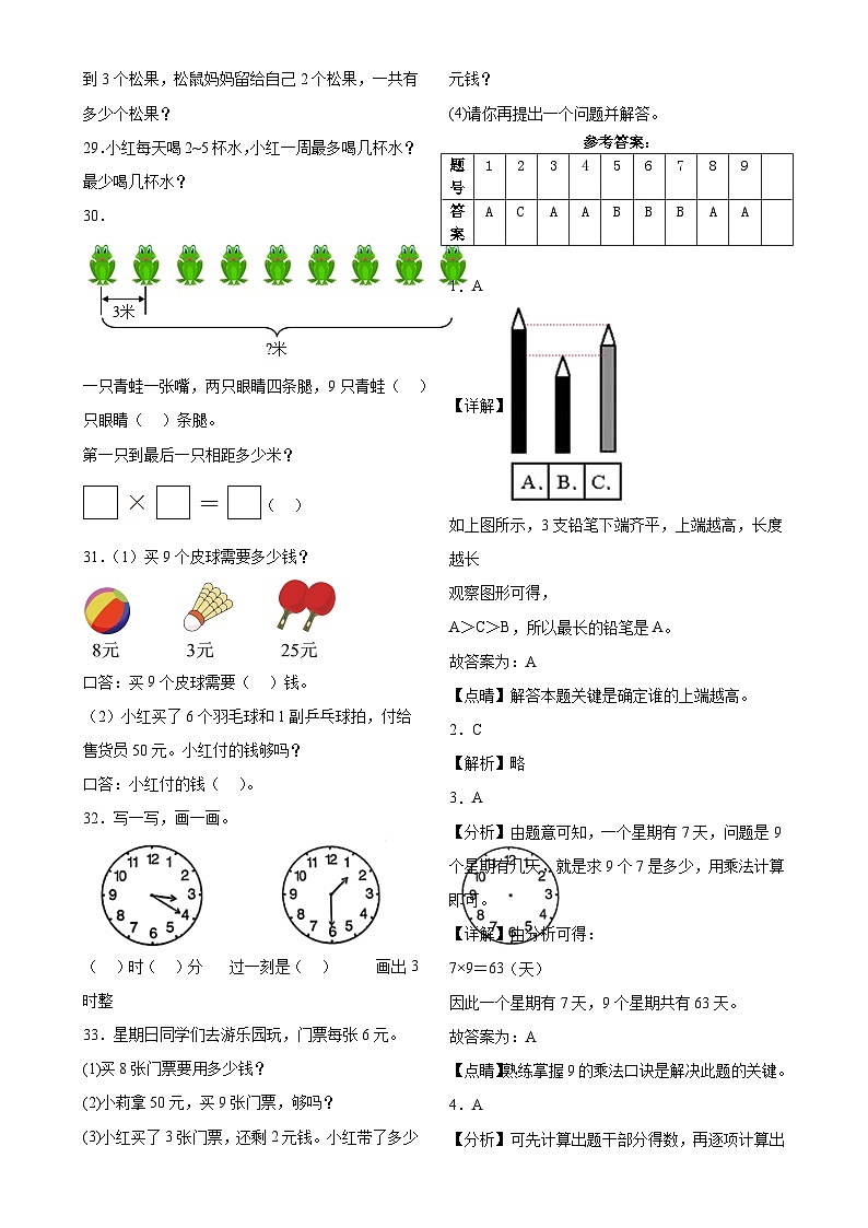 第5至8单元月考检测(试题)-2024-2025学年二年级上册数学人教版-A4第3页