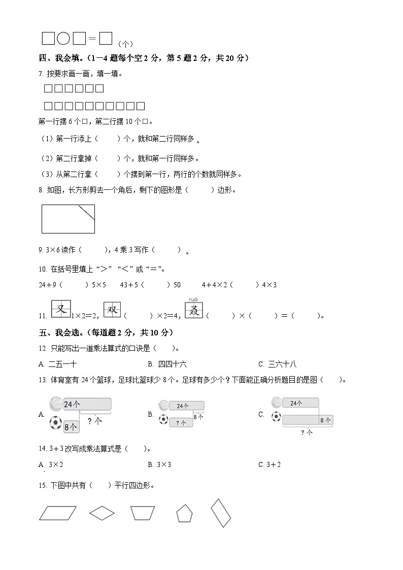 2024-2025学年广西梧州市藤县苏教版二年级上册期中随堂练习数学试卷(原卷版)-A4第2页