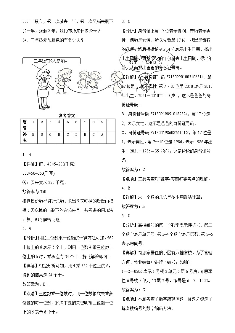 第5至6单元月考检测(试题)-2024-2025学年三年级上册数学人教版-A4第3页