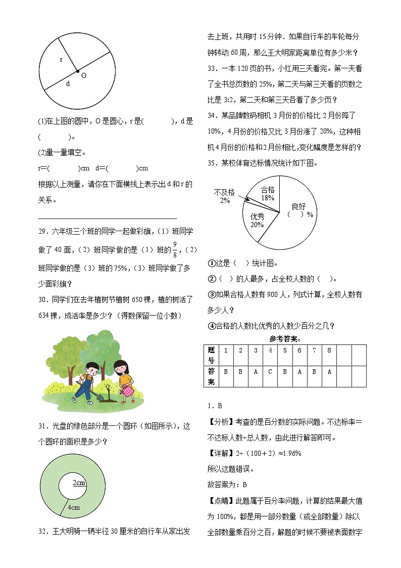 第5至7单元月考检测(试题)-2024-2025学年六年级上册数学人教版-A4第3页