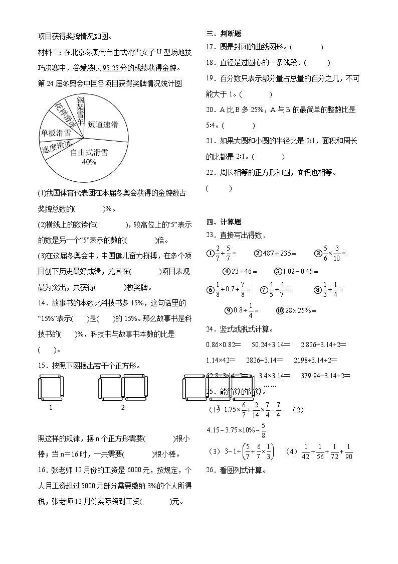 第5至8单元月考检测(试题)-2024-2025学年六年级上册数学人教版-A4第2页