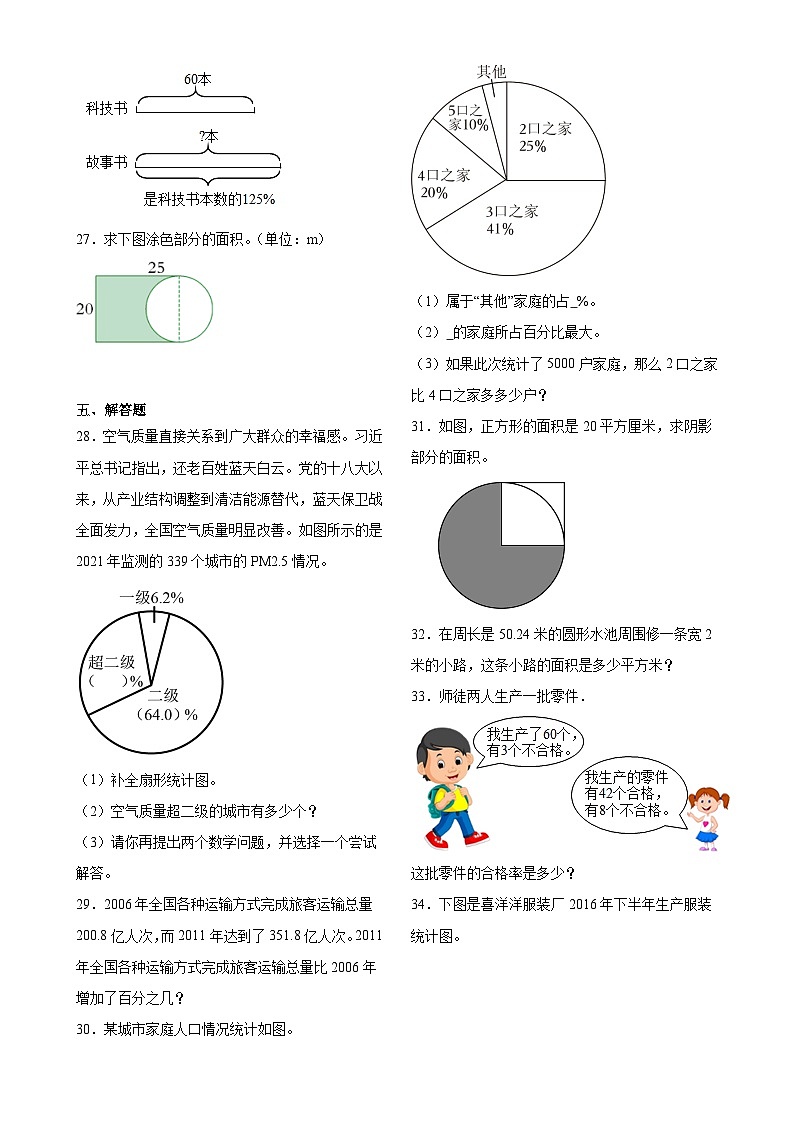 第5至8单元月考检测(试题)-2024-2025学年六年级上册数学人教版-A4第3页