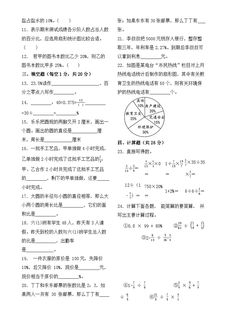 期末复习测试卷-2024-2025学年北师大版数学六年级上册(原卷版)-A4第2页