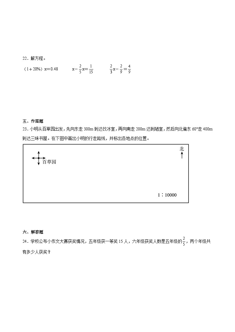 期末综合素质测评卷(试题)-2024-2025学年六年级上册数学人教版-A4第3页