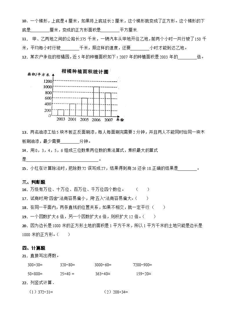 期末高频易错测评卷(试题)-2024-2025学年四年级上册数学人教版-A4第2页