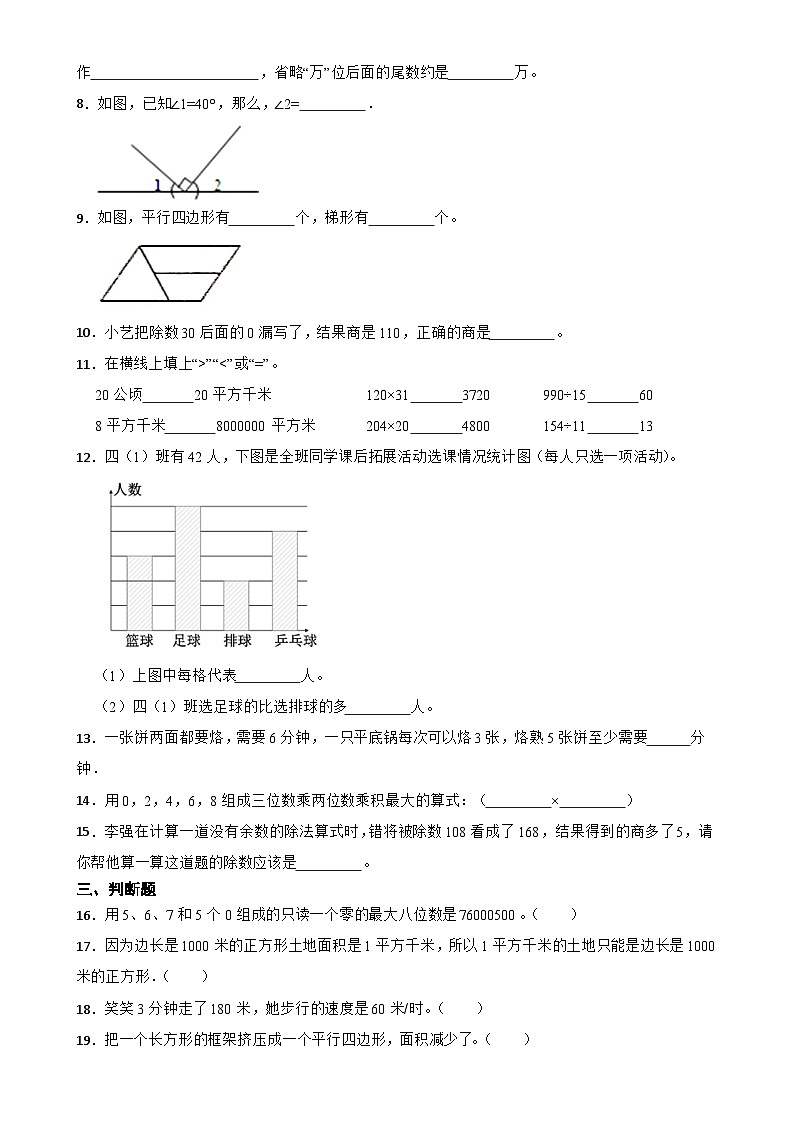 期末高频易错测评试卷-2024-2025学年四年级上册人教版数学-A4第2页