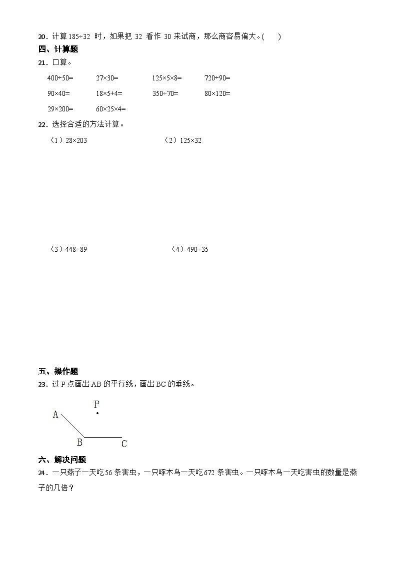 期末高频易错测评试卷-2024-2025学年四年级上册人教版数学-A4第3页