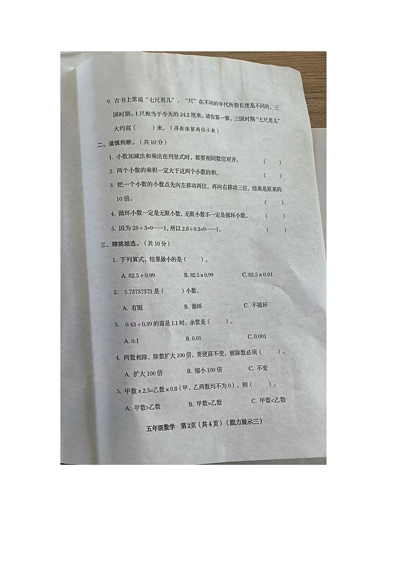 河南省周口市扶沟县七里井小学20024-2025学年五年级上学期第三次月考数学试题第2页