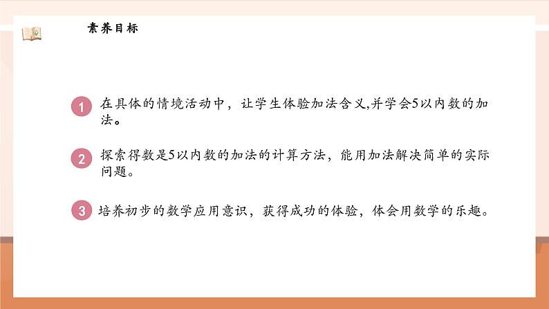 北师大版数学一年级上册-2.1 一共有多少(课件)第3页