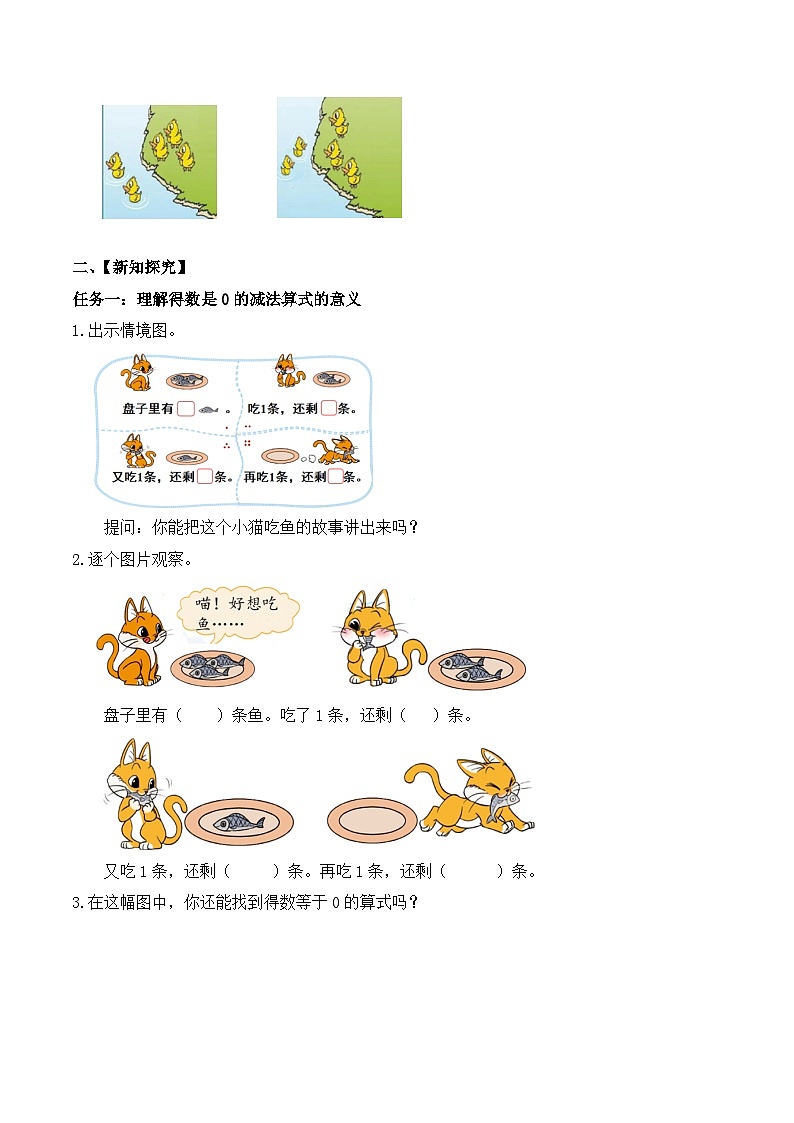 北师大版数学一年级上册-2.3 可爱的小猫(学案)第2页