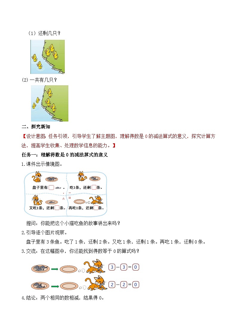 北师大版数学一年级上册-2.3 可爱的小猫(教学设计)第2页