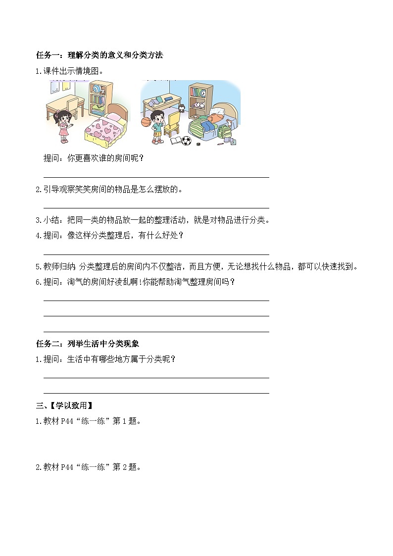 北师大版数学一年级上册-3.1 整理房间(学案)第2页