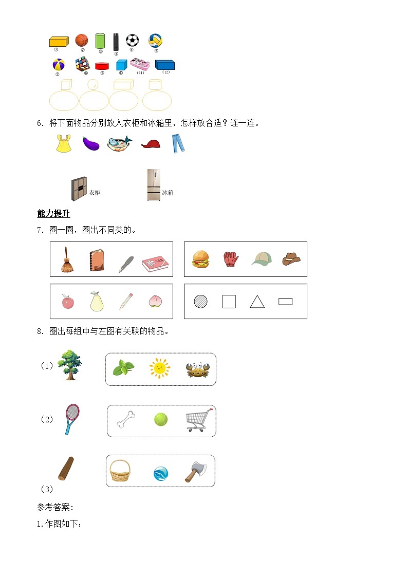 北师大版数学一年级上册-3.1 整理房间(作业含答案)第2页
