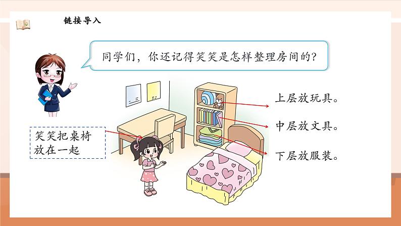 北师大版数学一年级上册-3.2 一起来分类(课件)第5页