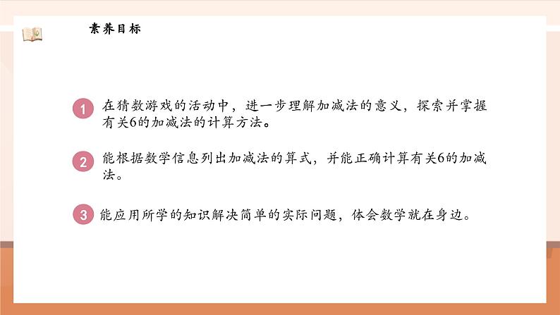北师大版数学一年级上册-4.1 猜数游戏(课件)第3页