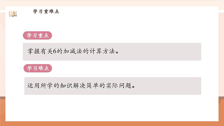北師大版數(shù)學(xué)一年級上冊-4.1 猜數(shù)游戲（課件）第4頁