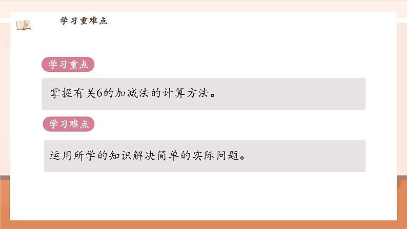 北师大版数学一年级上册-4.1 猜数游戏(课件)第4页