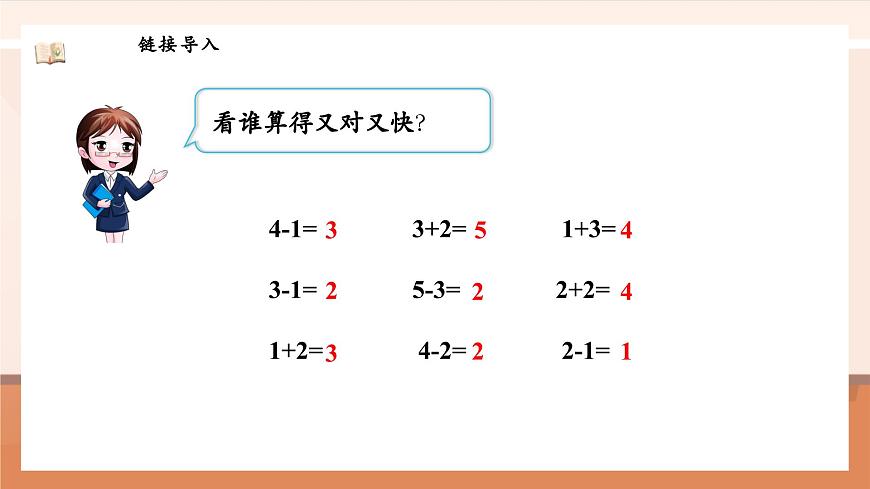北師大版數(shù)學(xué)一年級上冊-4.1 猜數(shù)游戲（課件）第5頁