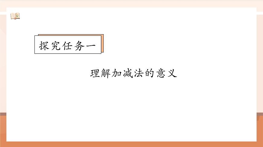 北師大版數(shù)學(xué)一年級上冊-4.1 猜數(shù)游戲（課件）第7頁