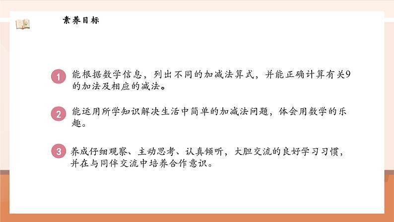 北师大版数学一年级上册-4.4 课间(2)(课件)第3页
