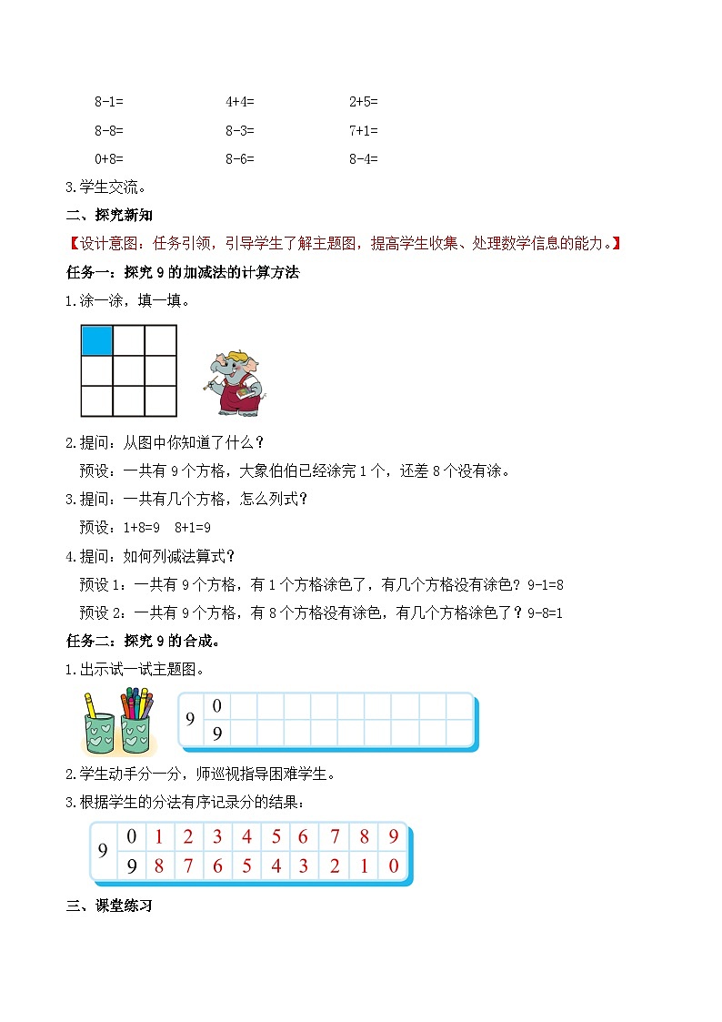 北师大版数学一年级上册-4.4 课间(2)(教学设计)第2页