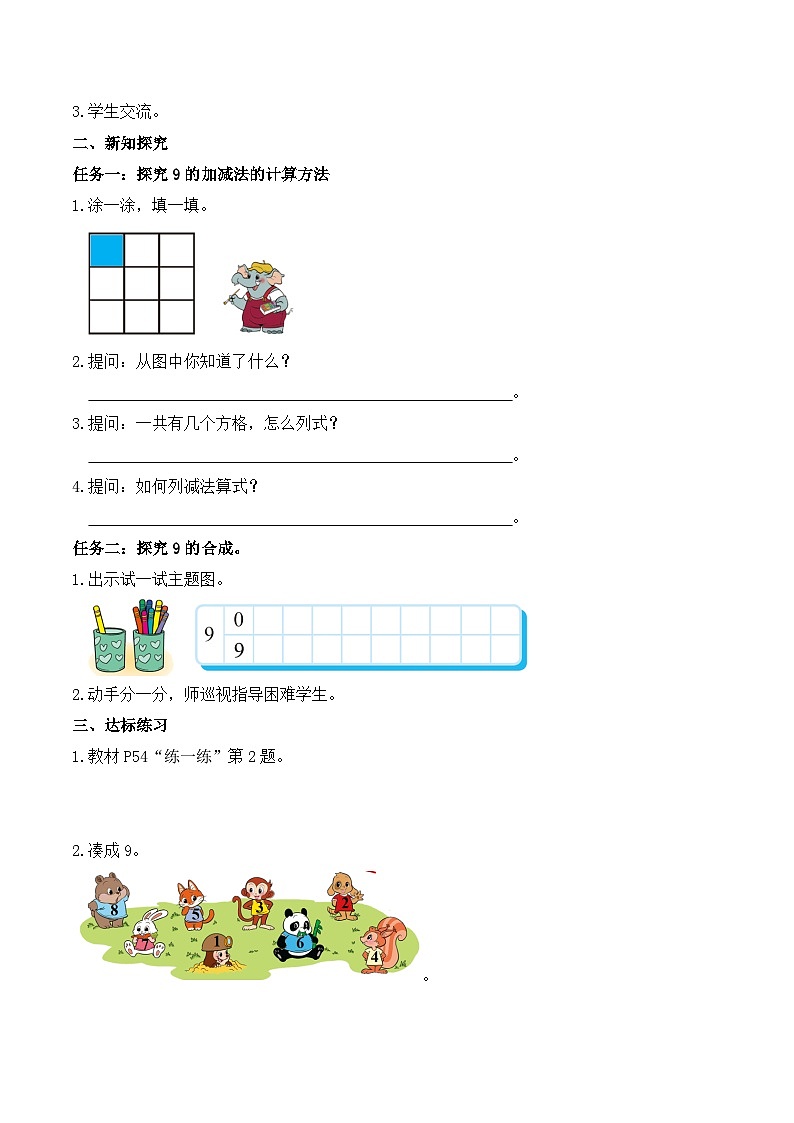 北师大版数学一年级上册-4.4 课间(2)(学案)第2页