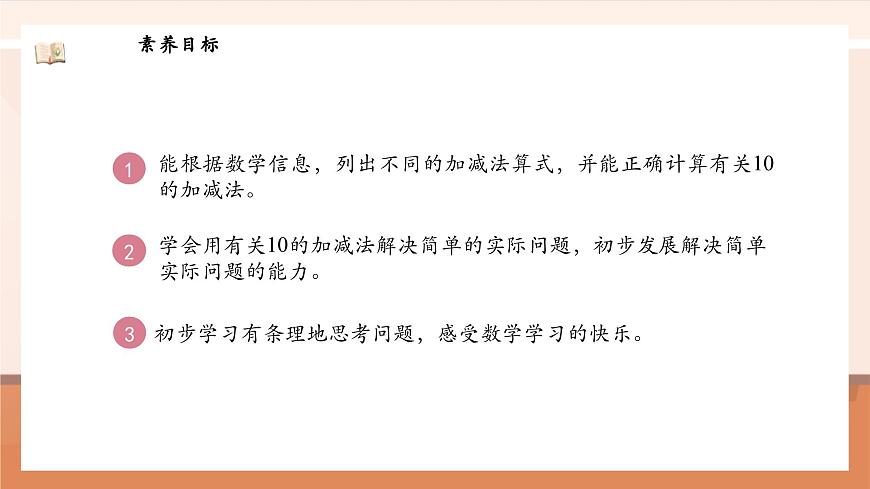 北師大版數(shù)學(xué)一年級上冊-4.5 小雞吃食（課件）第3頁