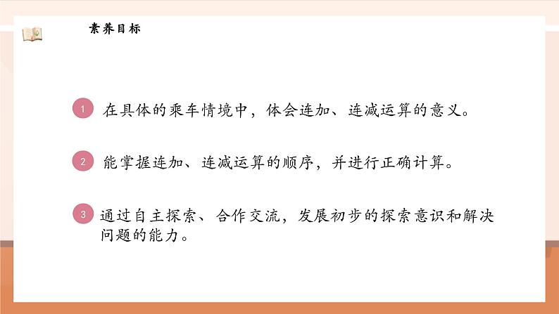 北师大版数学一年级上册-4.6 乘车(1)(课件)第3页