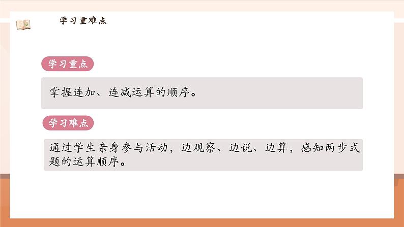 北师大版数学一年级上册-4.6 乘车(1)(课件)第4页