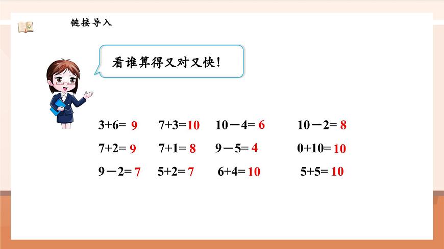 北師大版數(shù)學(xué)一年級(jí)上冊(cè)-4.6 乘車（1）（課件）第5頁