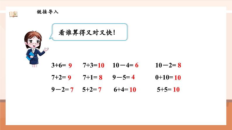 北师大版数学一年级上册-4.6 乘车(1)(课件)第5页