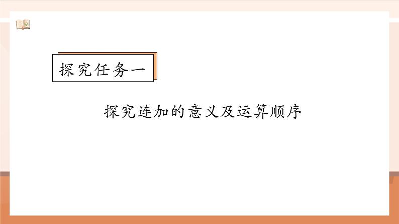 北师大版数学一年级上册-4.6 乘车(1)(课件)第6页
