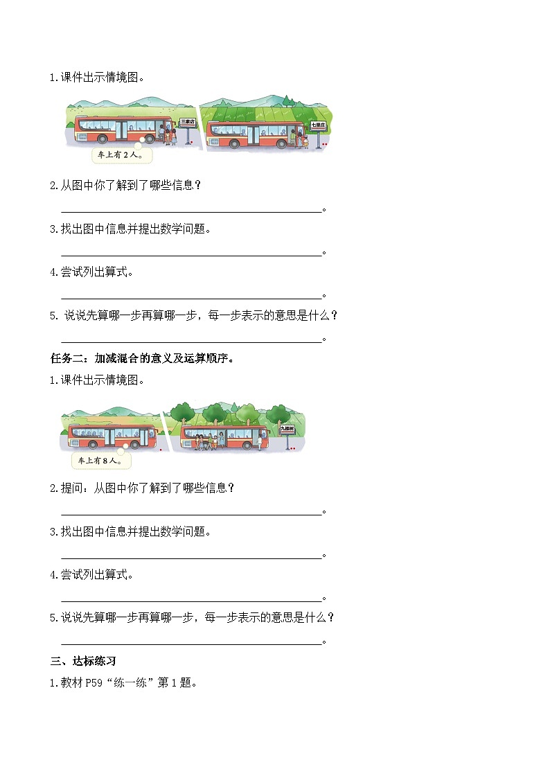北师大版数学一年级上册-4.6 乘车(1)(学案)第2页