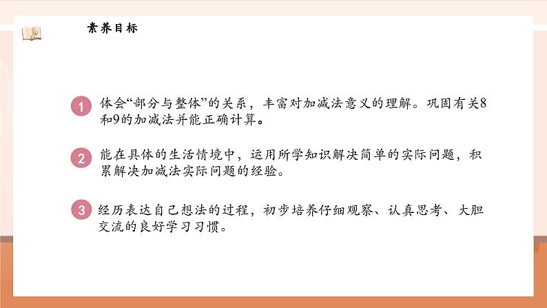 北师大版数学一年级上册-4.9 可爱的企鹅(课件)第3页