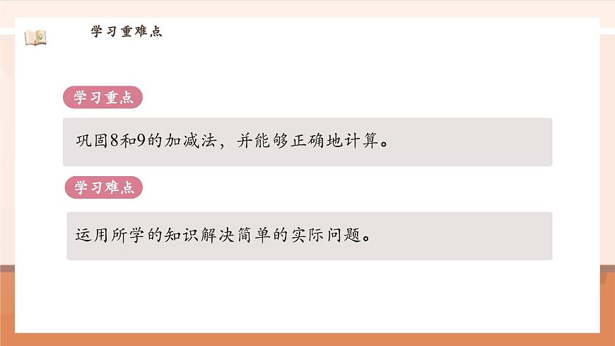 北師大版數(shù)學一年級上冊-4.9 可愛的企鵝（課件）第4頁