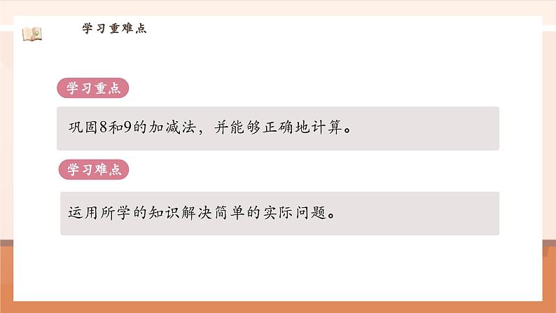 北师大版数学一年级上册-4.9 可爱的企鹅(课件)第4页