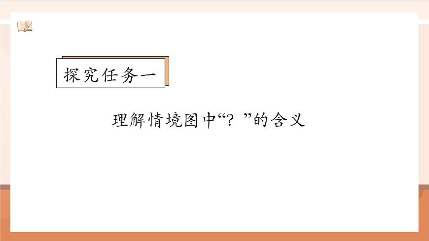 北師大版數(shù)學一年級上冊-4.9 可愛的企鵝（課件）第6頁
