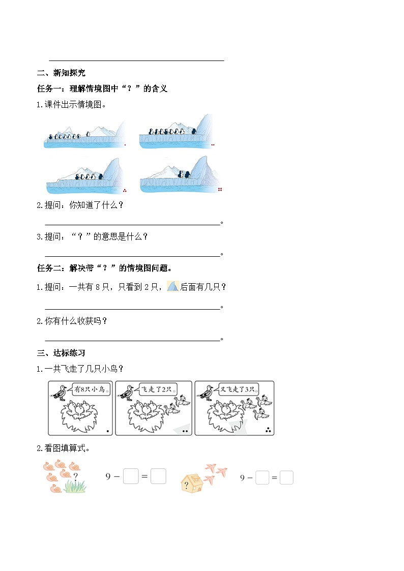 北师大版数学一年级上册-4.9 可爱的企鹅(学案)第2页