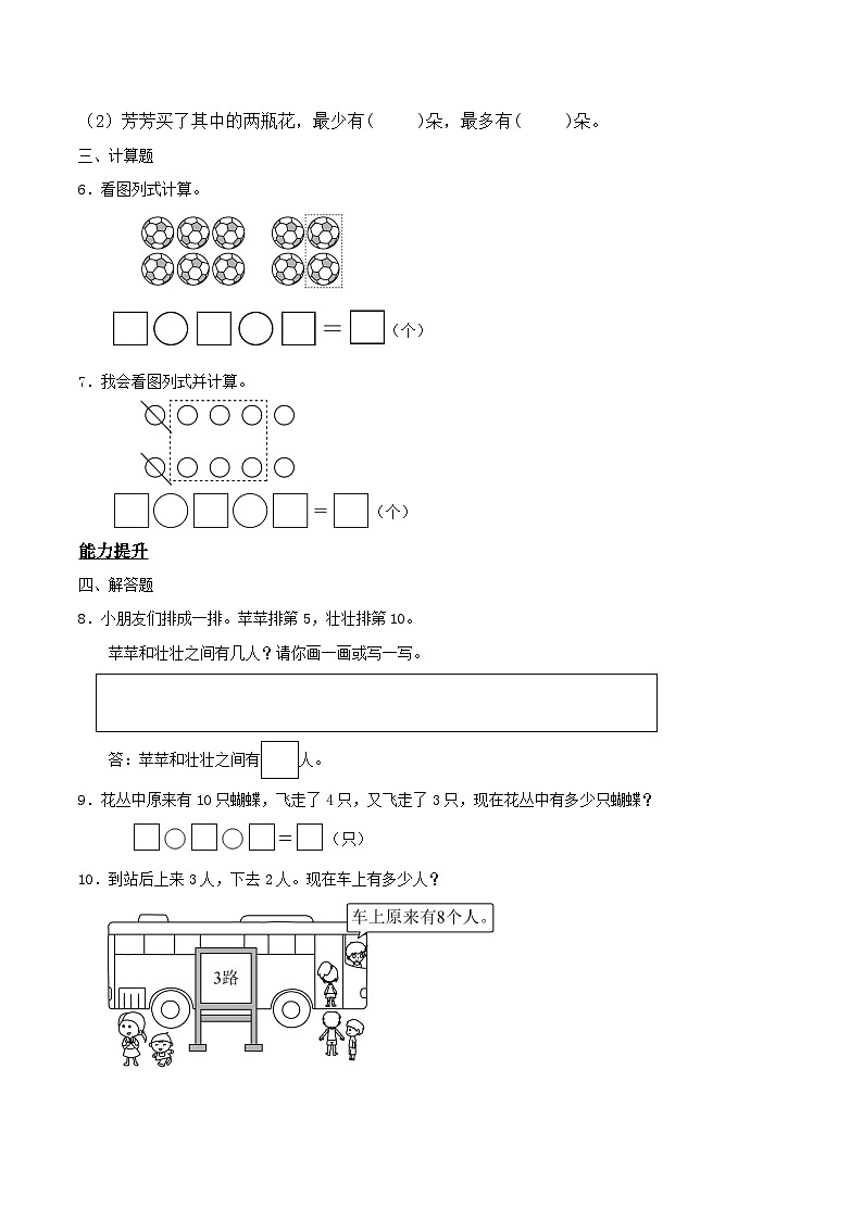 北师大版数学一年级上册-4.9 可爱的企鹅(作业含答案)第2页