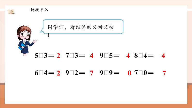 北师大版数学一年级上册-4.11 做个减法表(课件)第5页