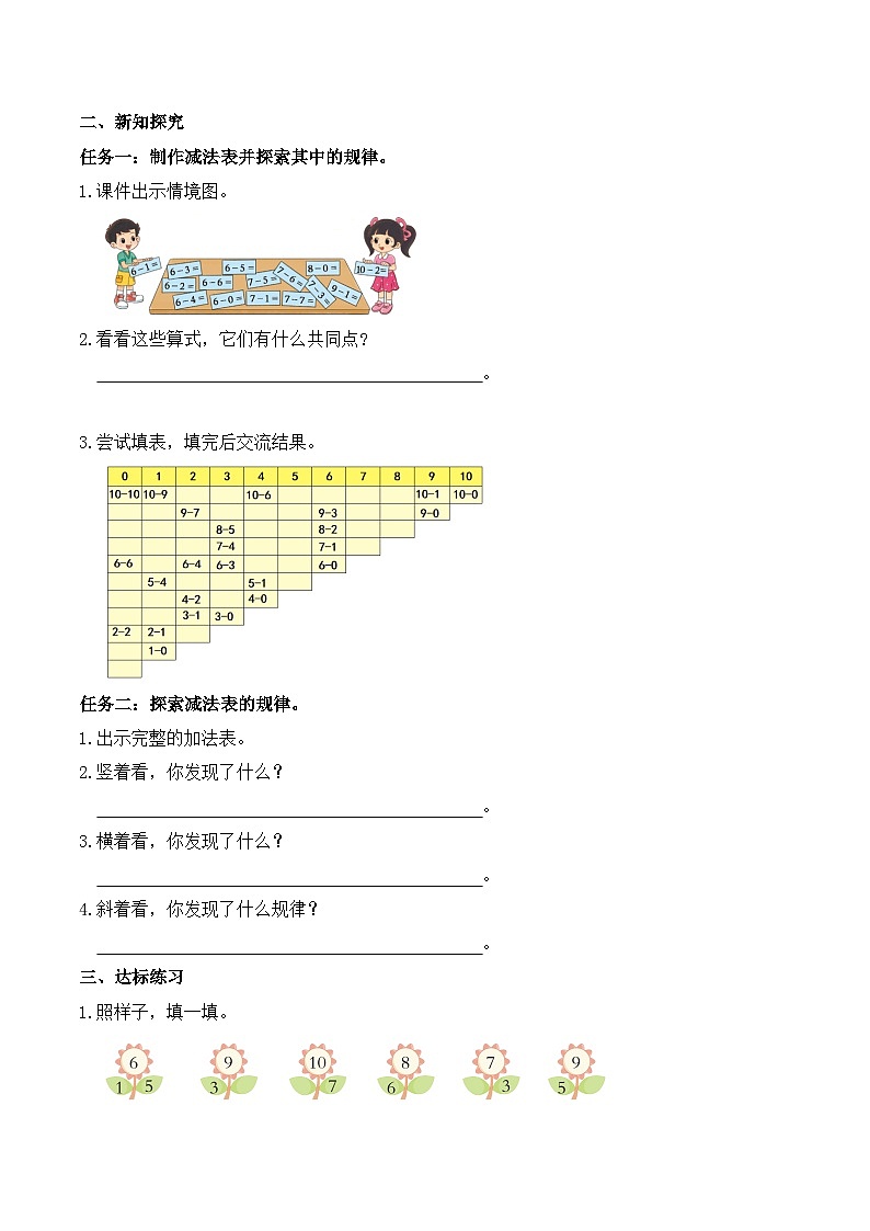北师大版数学一年级上册-4.11 做个减法表(学案)第2页