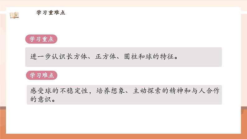 北师大版数学一年级上册-5.2 我说你做(课件)第4页