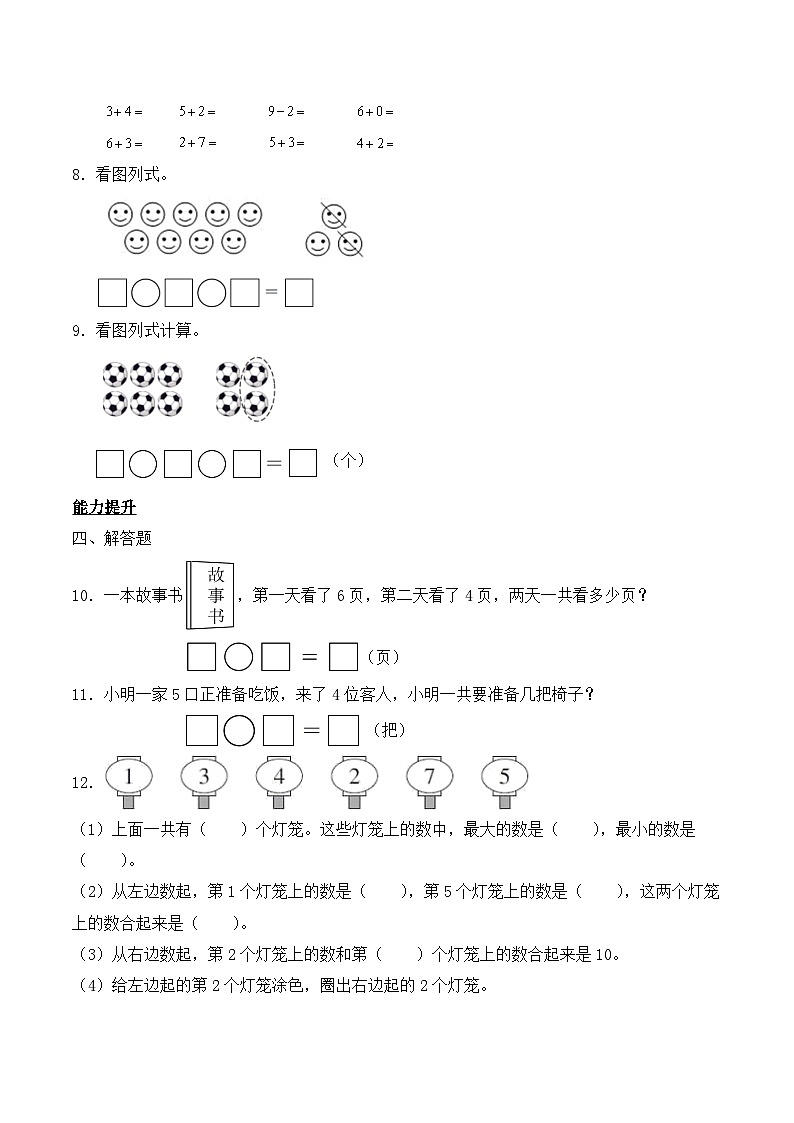 北师大版数学一年级上册-数学好玩:一起做游戏(作业含答案)第2页