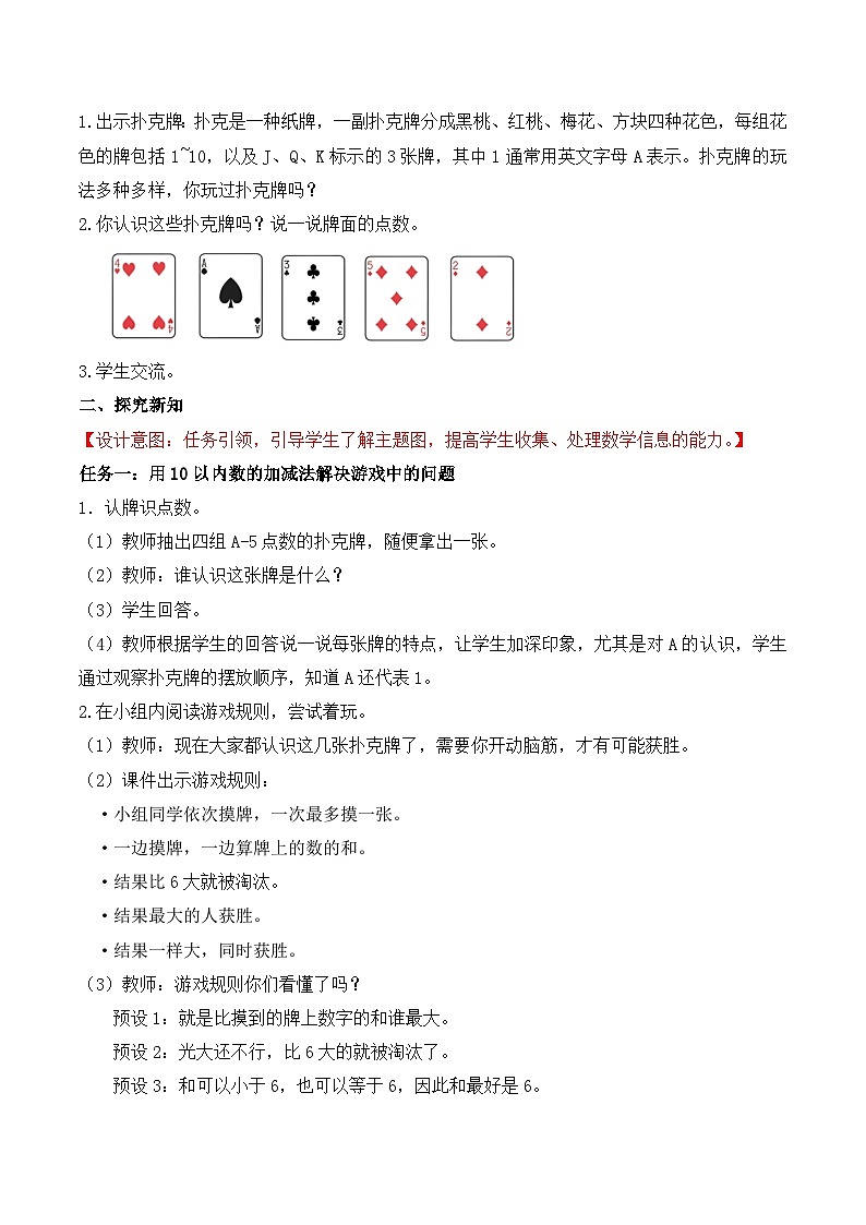 北师大版数学一年级上册-数学好玩:一起做游戏(教学设计)第2页