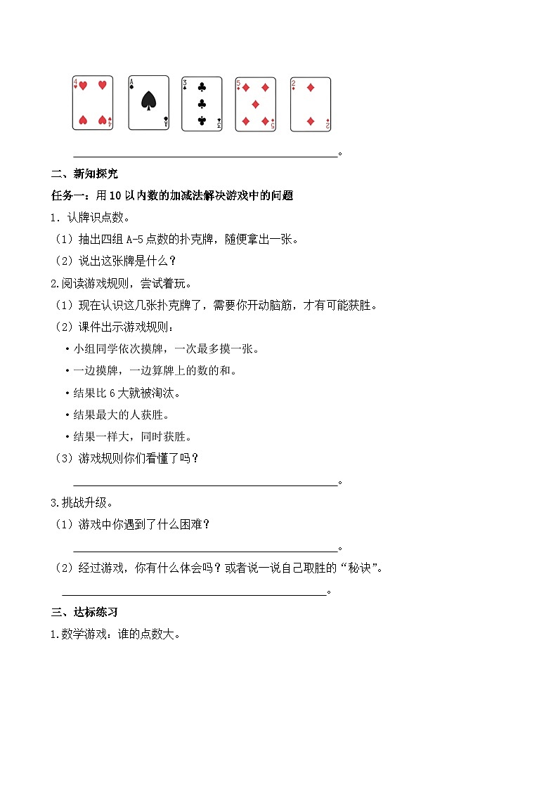 北师大版数学一年级上册-数学好玩:一起做游戏(学案)第2页