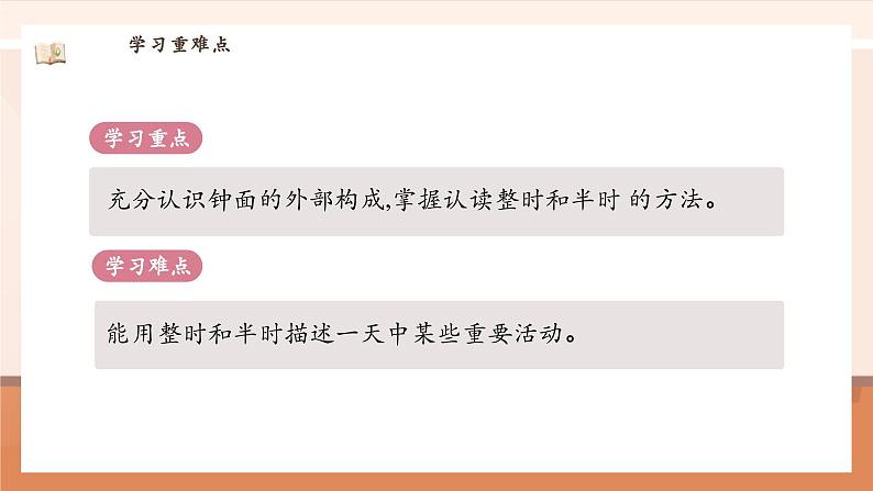 北师大版数学一年级上册-综合实践:记录我的一天(课件)第4页