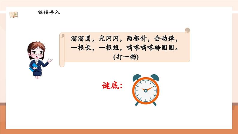 北师大版数学一年级上册-综合实践:记录我的一天(课件)第5页